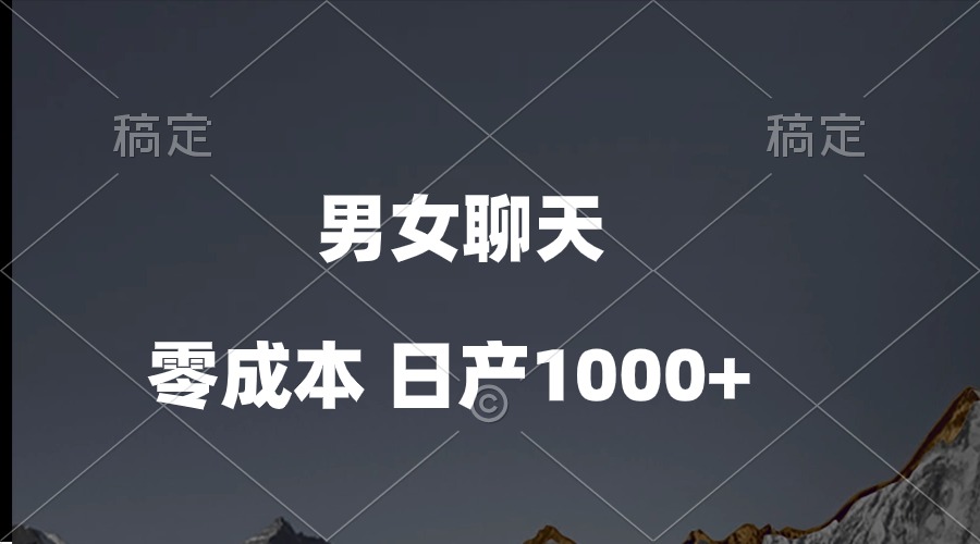 (10213期)男女聊天视频,QQ分成等多种变现方式,日入1000+-鑫网创