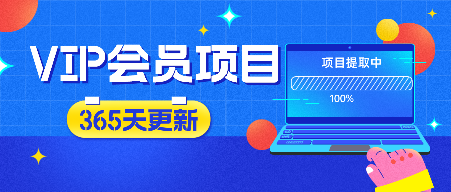 分类-会员免费-鑫网创