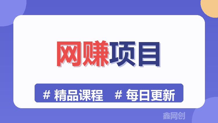 图片-鑫网创