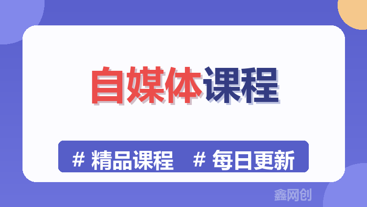 图片-鑫网创