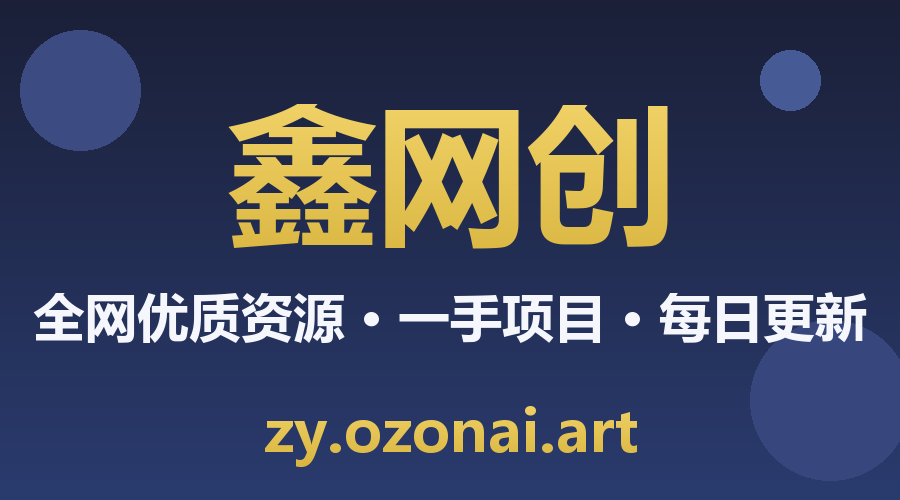 某讯游戏搬砖项目，0投入，可以挂机，轻松上手,月入3000+上不封顶-鑫网创