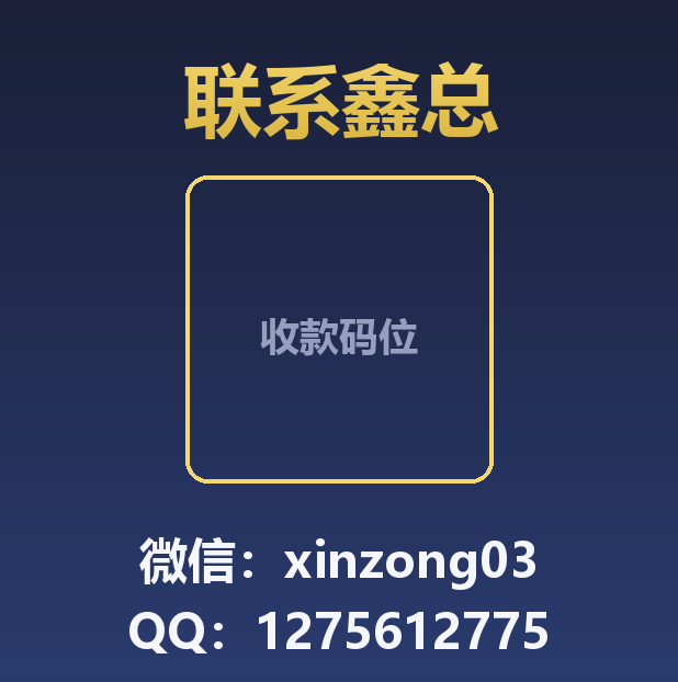 XXX鑫网创【VIP会员专属交流群】-鑫网创
