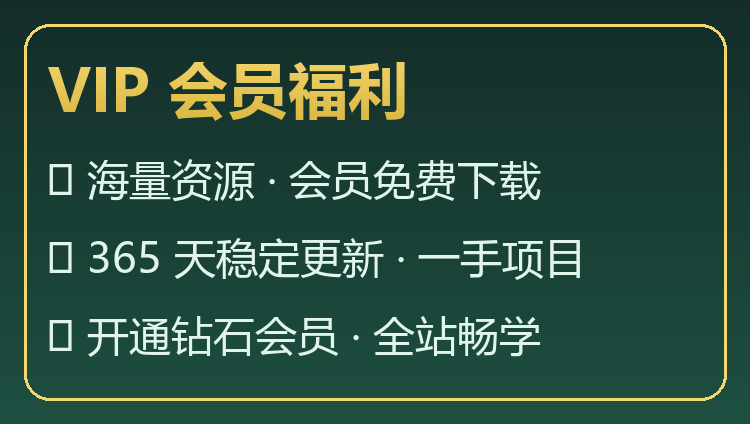 加入XXX鑫网创会员，全站资源免费学习。-鑫网创